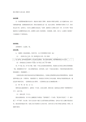幼兒園中班數(shù)學(xué)教學(xué)： “拼圖形”教案