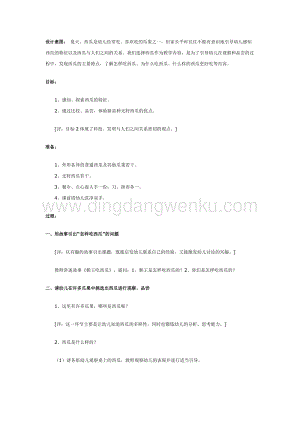 幼兒園中班科學(xué)教案：吃西瓜教案