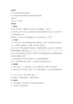 幼兒園中班美術教學：背太陽教案