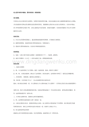 幼兒園中班美術教學：中班美術教案（聯想添畫）：圖形變變變教案