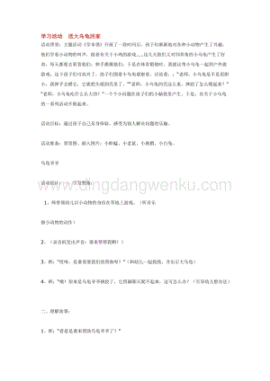 幼兒園小班綜合教學：學習活動送大烏龜回家教案