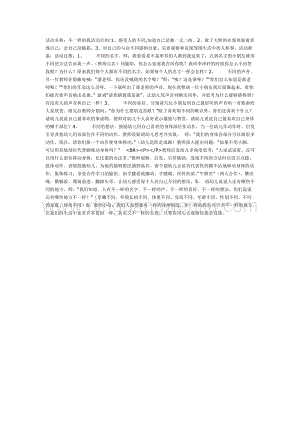 幼兒園中班主題活動(dòng)教案：中班我和別人不一樣