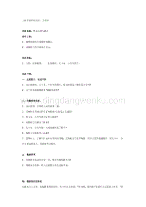 幼兒園中班綜合活動(dòng)主題： 中班教案：慢吞吞的壓路機(jī) 教案