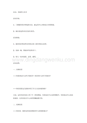 幼兒園中班美術教學：美麗的大花傘（中班美工）教案