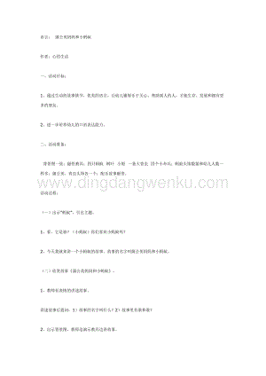 幼兒園中班語言活動教案： 中班語言： 蒲公英媽媽和小螞蟻