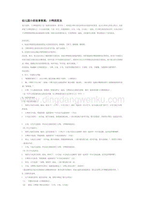 幼兒園小班語言教學：幼兒園小班故事教案：小鴨找朋友教案