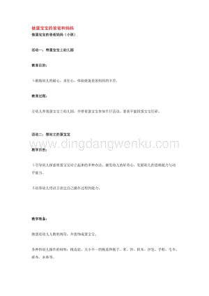 幼兒園小班綜合教學：做蛋寶寶的爸爸和媽媽教案