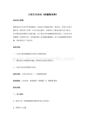 幼兒園小班健康主題：大班藝術活動新疆集體舞教案