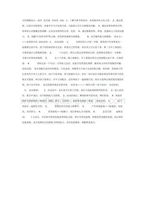 幼兒園中班主題活動教案：中秋：月餅圓圓