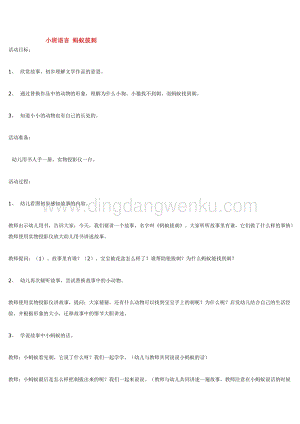 幼兒園小班語言教學：小班語言螞蟻拔刺教案