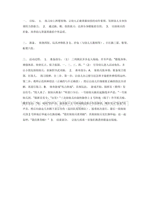 幼兒園中班體育教學(xué)： 娃娃兵（體育）教案