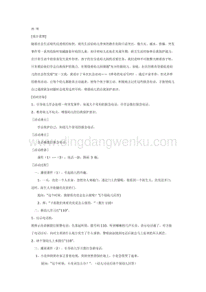 幼兒園中班綜合活動(dòng)主題： 中班綜合教案：神奇的號(hào)碼 教案