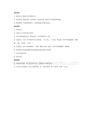 幼兒園中班社會教學(xué)： 敬老院看望爺爺奶奶教案