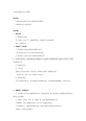 幼兒園中班體育教學： 幼兒園中班公開課：健康歌教案