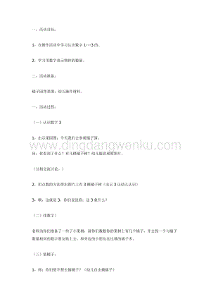 幼兒園中班數學教學： 橘子園教案