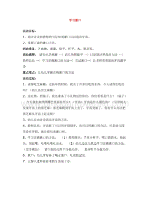 幼兒園小班健康主題：學習漱口 教案
