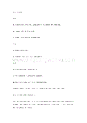 幼兒園中班綜合活動(dòng)主題： 紅旗飄飄 教案