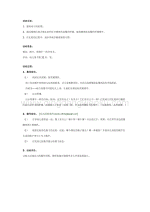 幼兒園中班數(shù)學(xué)教學(xué)： 幼兒園認(rèn)識厚薄教案