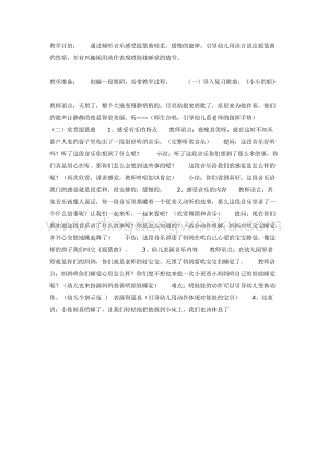 幼兒園中班音樂教學： 搖籃曲 教案