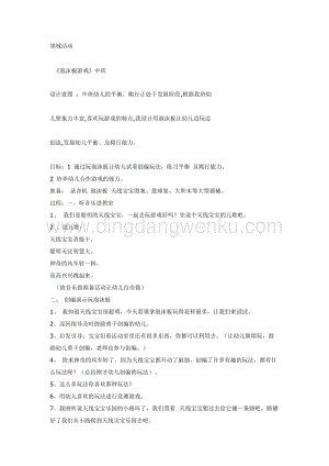 幼兒園中班體育教學(xué)： 中班健康領(lǐng)域活動(dòng)《泡沫板游戲》教案