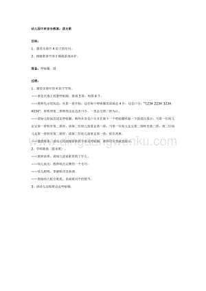 幼兒園中班音樂教學： 潑水歌 教案