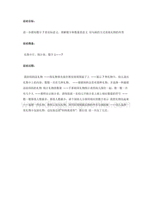 幼兒園中班數(shù)學(xué)教學(xué)： 禮物送給好媽媽教案