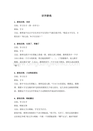 幼兒園小班健康主題：識字游戲教案