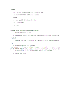 幼兒園中班社會教學：我身邊的手機教案