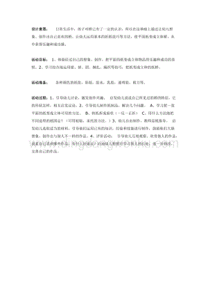 幼兒園中班美術教學：我喜歡的紙橋（美術）教案
