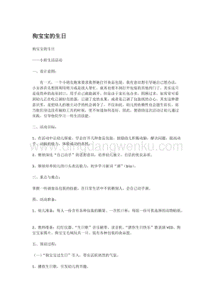 幼兒園小班社會主題：狗寶寶的生日 教案