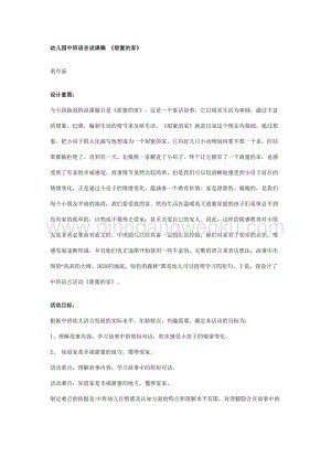 幼兒園中班語言說課稿甜蜜的家