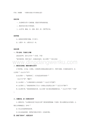 幼兒園中班語言活動教案：中班語言：下雨了