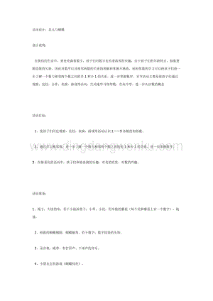 幼兒園中班數學教學： 數學活動《花兒與蝴蝶》（中班）教案