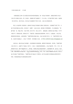 幼兒園中班游戲教案：老游戲的新玩法