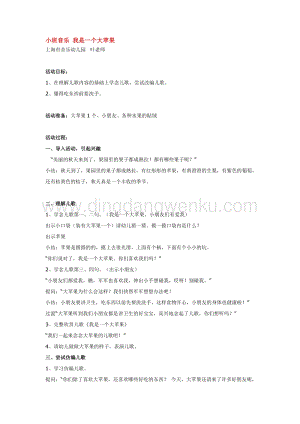 幼兒園小班音樂唱歌教學：小班音樂我是一個大蘋果教案