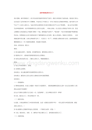 幼兒園小班社會(huì)主題：(新年教案)我們長(zhǎng)大了教案