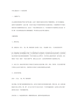 幼兒園中班主題活動教案：中班寧波的食物