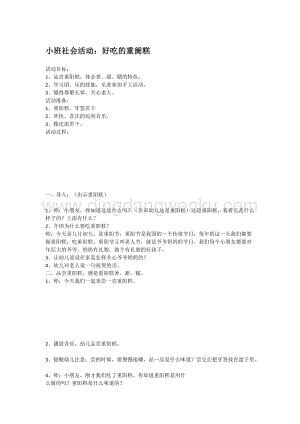 幼兒園小班社會主題：小班社會活動：好吃的重阓糕教案