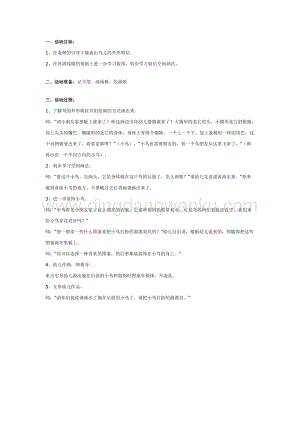 幼兒園中班裝飾畫教案：小鳥穿花衣