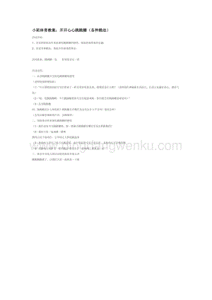 幼兒園小班體育教學：開開心心跳跳糖（各種跳法）教案
