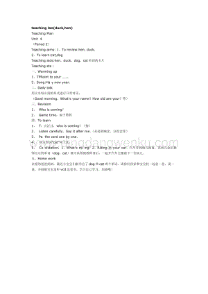 幼兒園中班英語(yǔ)教學(xué)： teaching lan(duck,hen) 教案