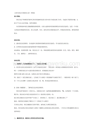 幼兒園中班科學(xué)教學(xué)：中班科學(xué)活動：變色龍教案