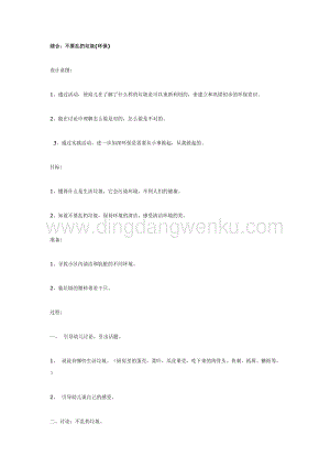 幼兒園中班主題活動教案：綜合環保：不要亂扔垃圾