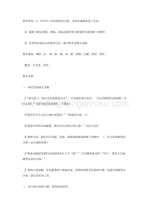 幼兒園中班美術教學：裝飾樹（美術）教案