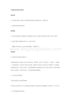幼兒園中班科學(xué)教學(xué)：中班科學(xué)：不同地方的冬季教案