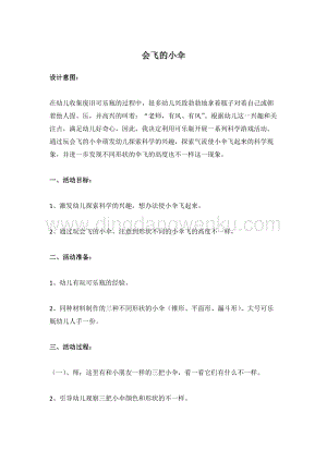 幼兒園小班健康主題：會飛的小傘 教案