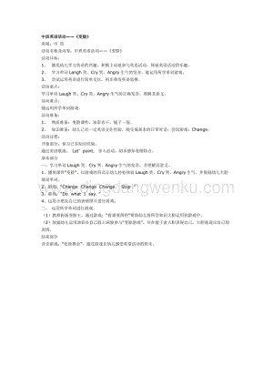 幼兒園中班英語教學：中班英語活動變臉教案