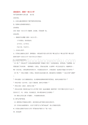 幼兒園小班社會(huì)主題：活動(dòng)設(shè)計(jì)：我有一雙小小手教案