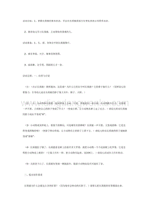 幼兒園中班美術(shù)教學(xué)：好心的長頸鹿教案