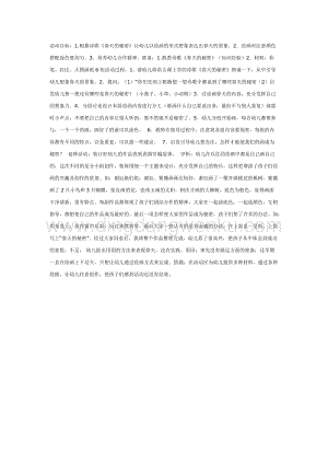 幼兒園中班美術教學：繪畫春天的秘密教案